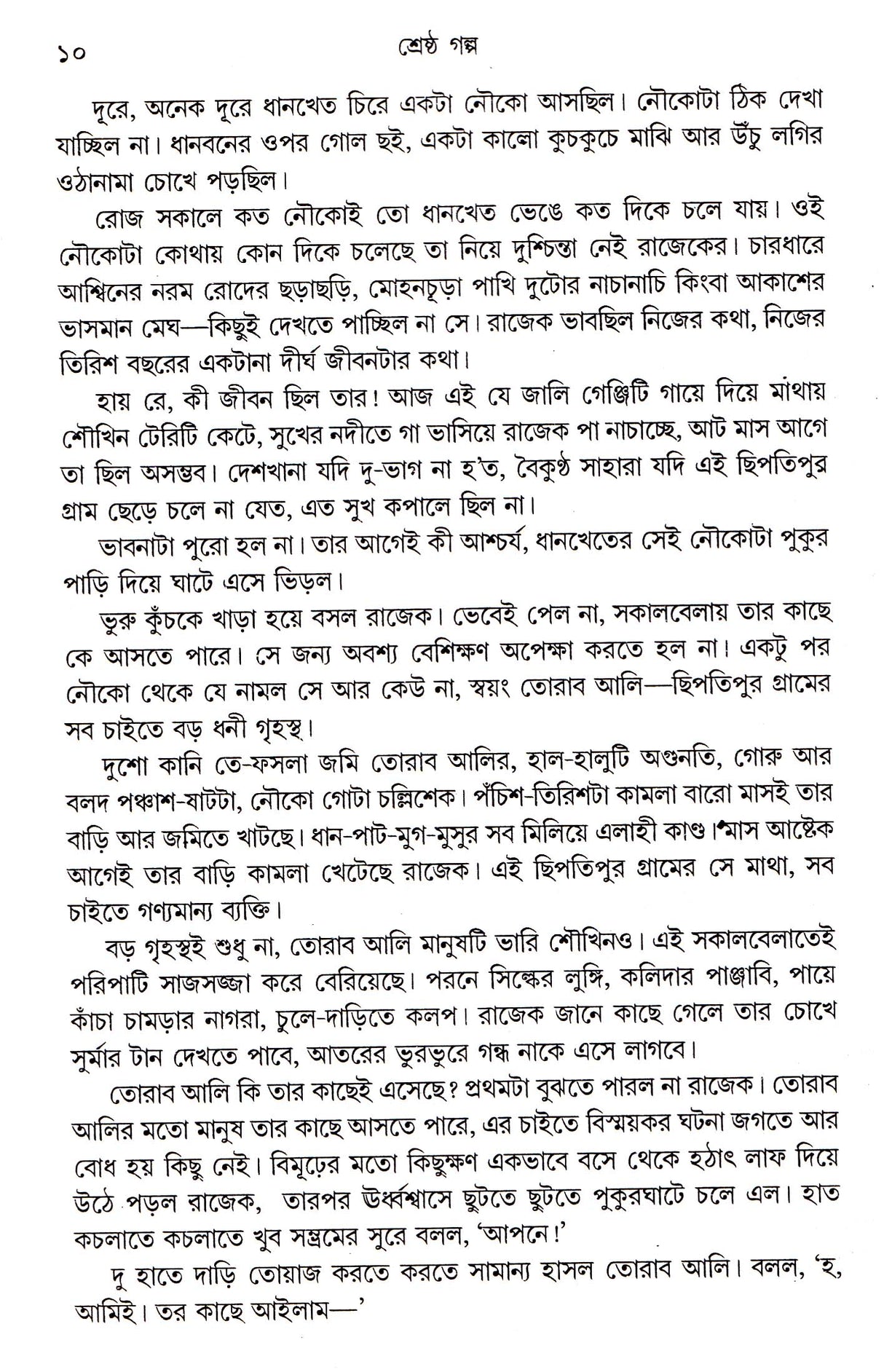 Shrestha Galpa - Retail Maharaj