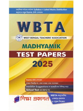 WBTA Madhyamik Test Papers 2025 - Retail Maharaj