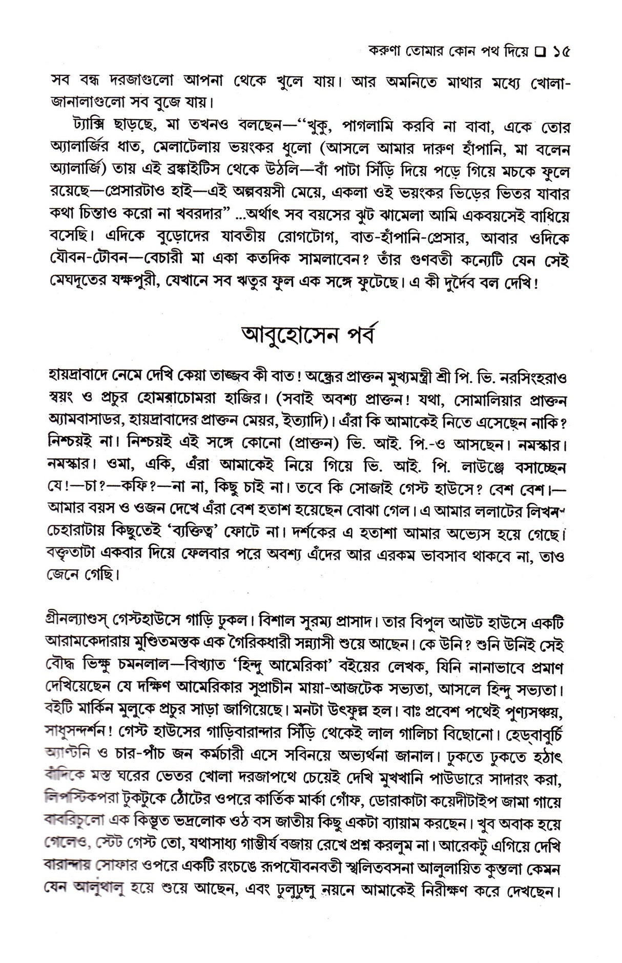 Bhraman Samagra (Part-1) Nabaneeta Dev Sen. - Retail Maharaj