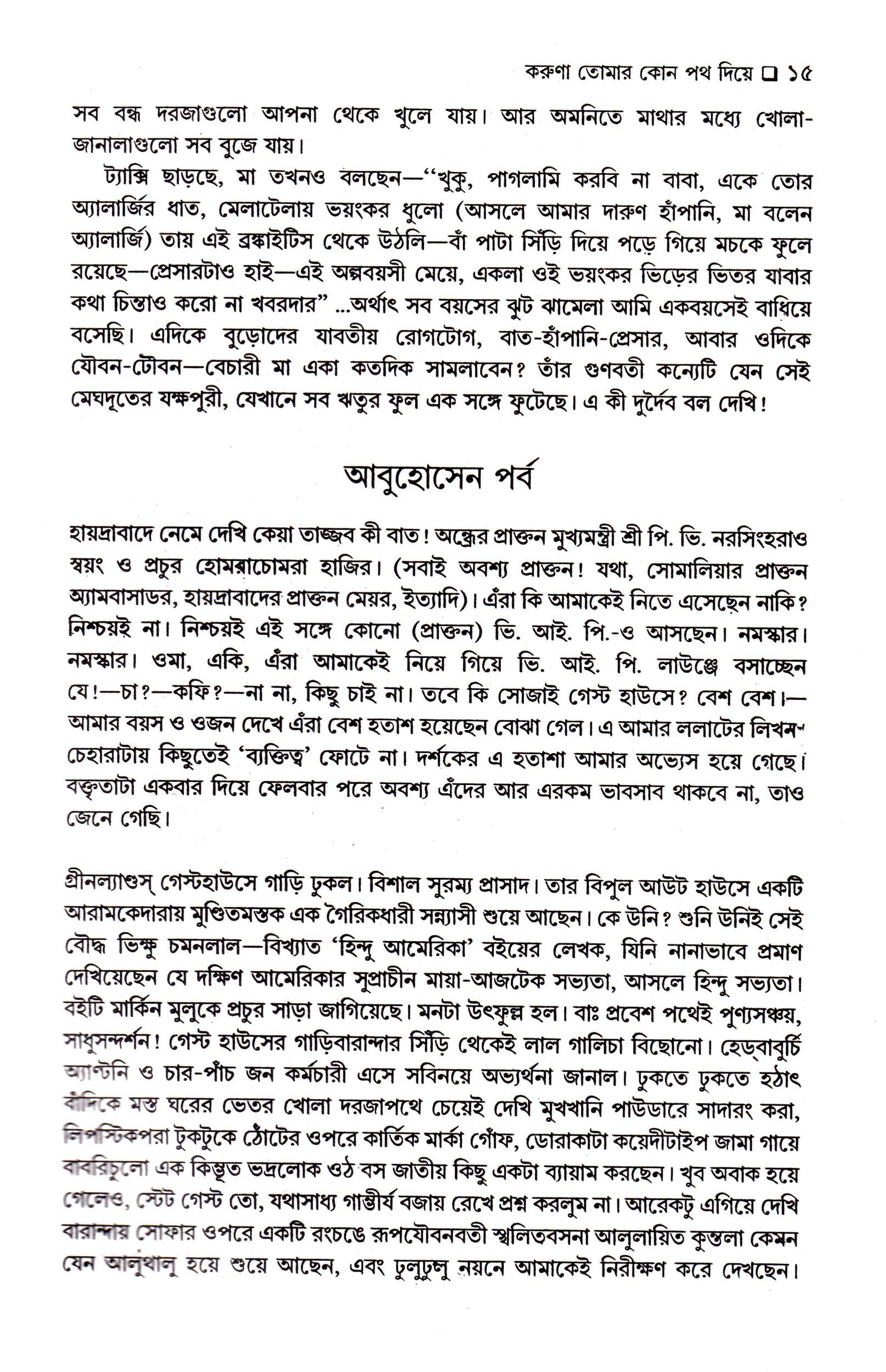 Bhraman Samagra (Part-1) Nabaneeta Dev Sen. - Retail Maharaj