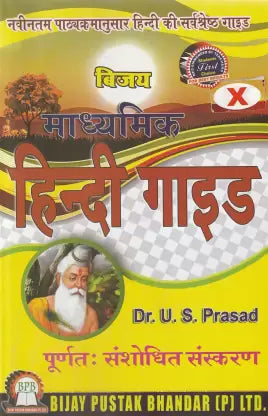 West Bengal Board Bijay Madhyamik Hindi Guide Class 10 Bijay Pustak Bhandar - Retail Maharaj