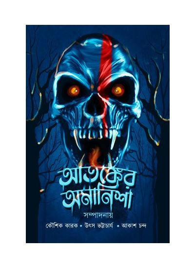 Atonker Omanisha - Retail Maharaj