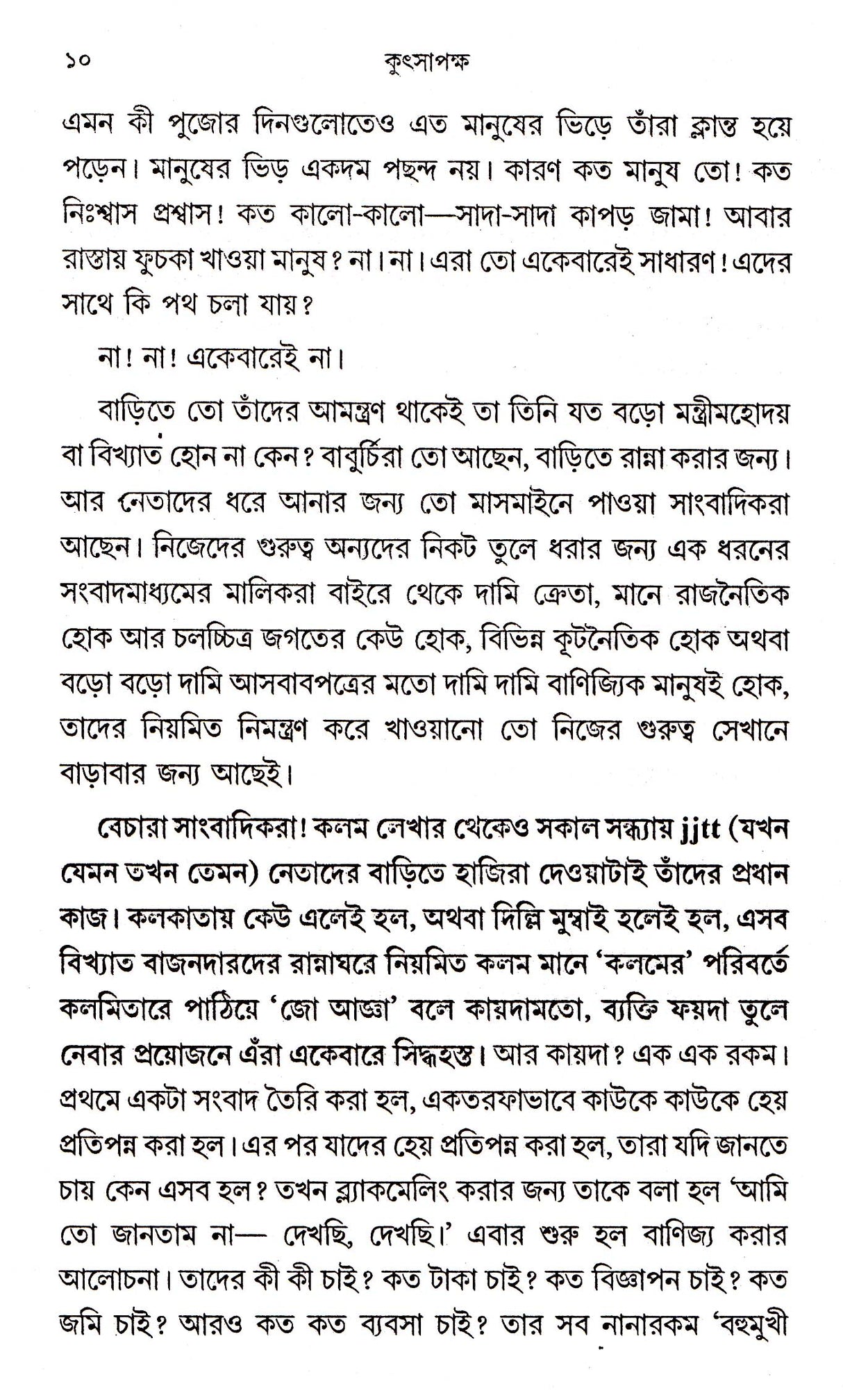 Kutsapaksha - Retail Maharaj