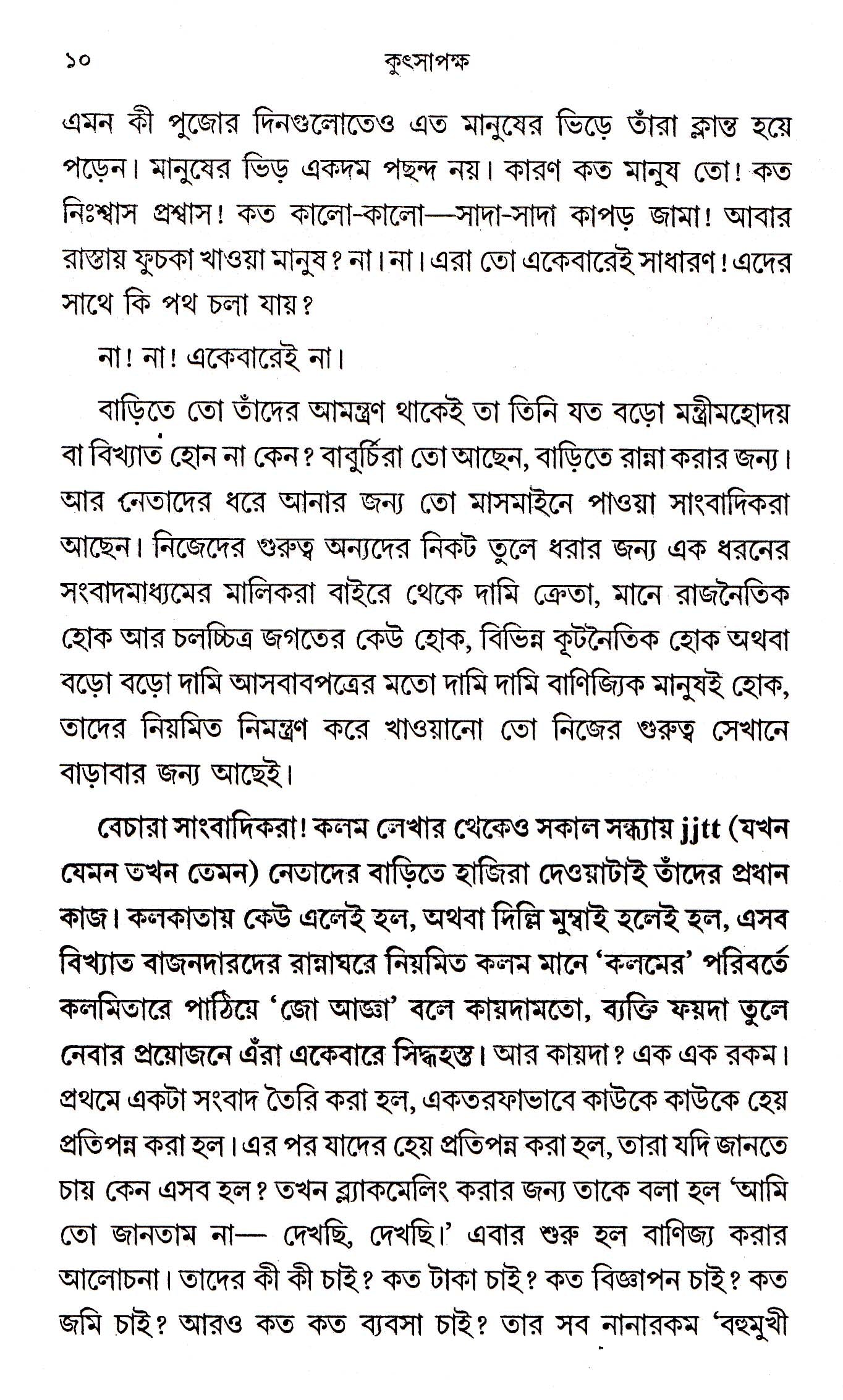 Kutsapaksha - Retail Maharaj