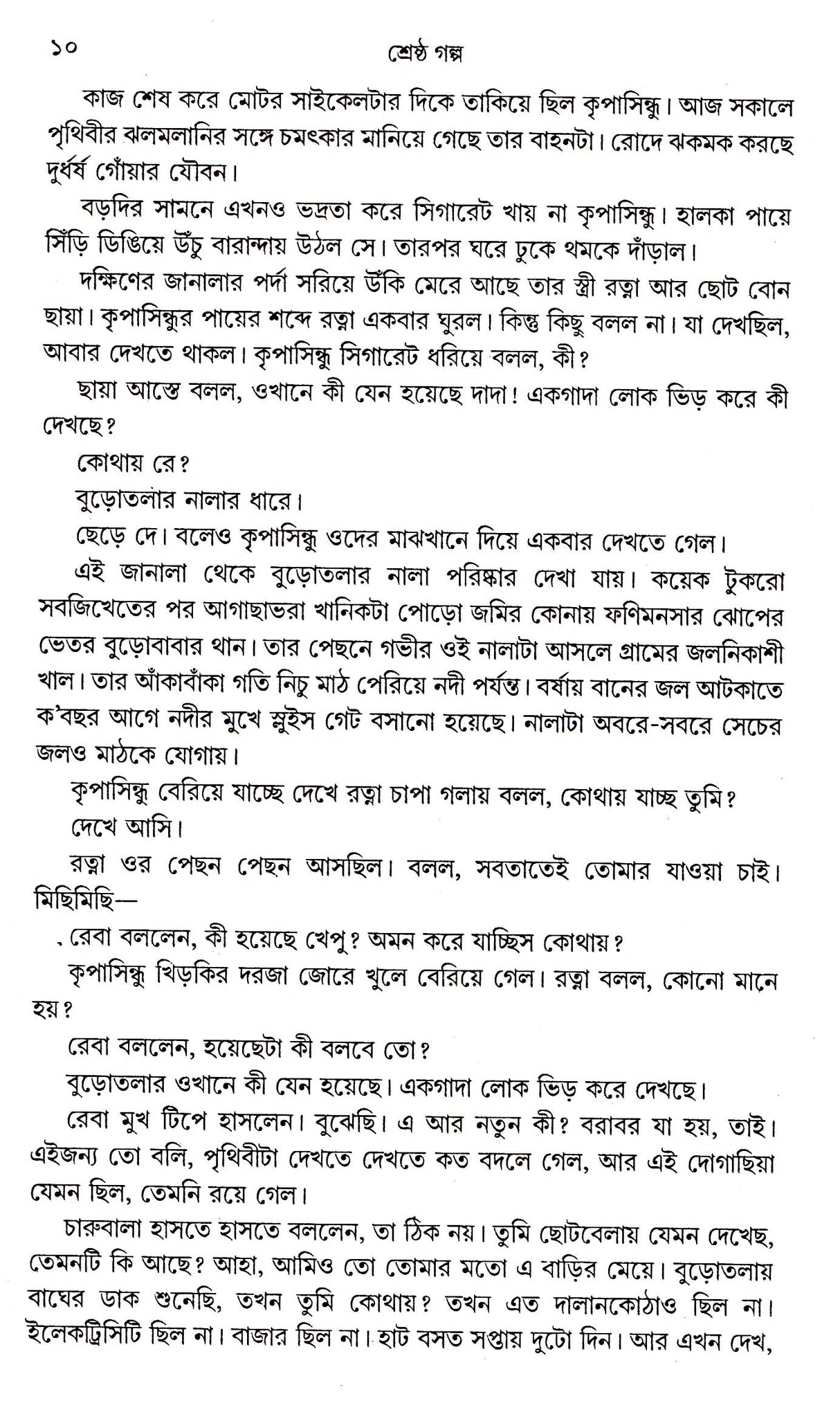 Shrestha Galpa - Retail Maharaj