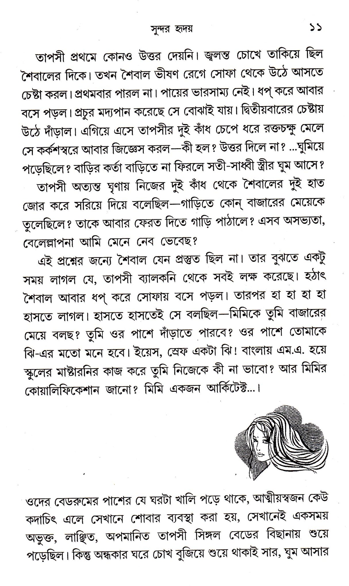 Sundar Hridoy - Retail Maharaj