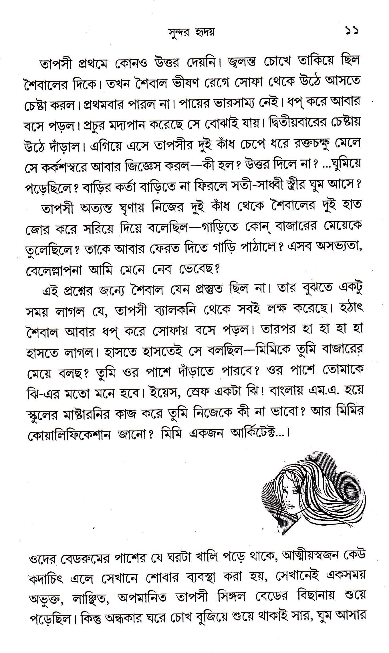 Sundar Hridoy - Retail Maharaj