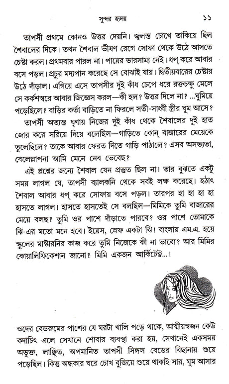 Sundar Hridoy - Retail Maharaj