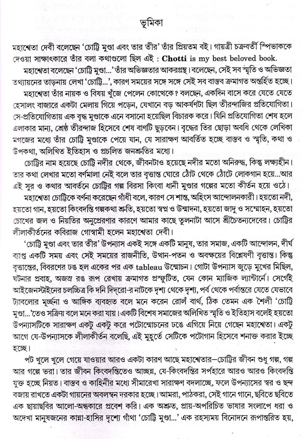 Mahasweta Devi Rachanasamagra (Vol - 9) - Retail Maharaj