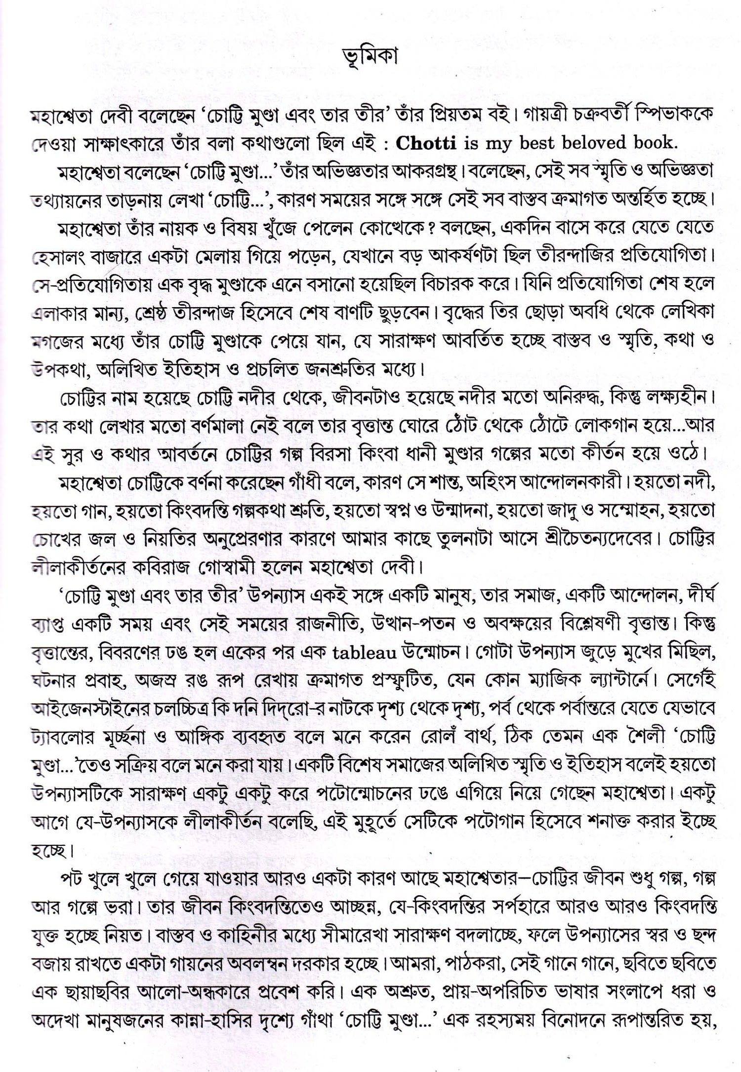 Mahasweta Devi Rachanasamagra (Vol - 9) - Retail Maharaj