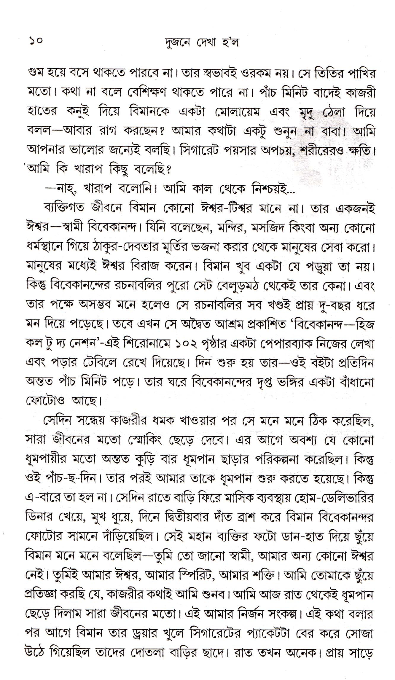 Dujana Dekha Holo - Retail Maharaj