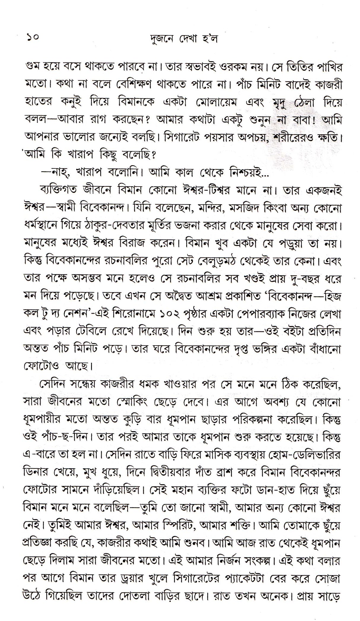 Dujana Dekha Holo - Retail Maharaj