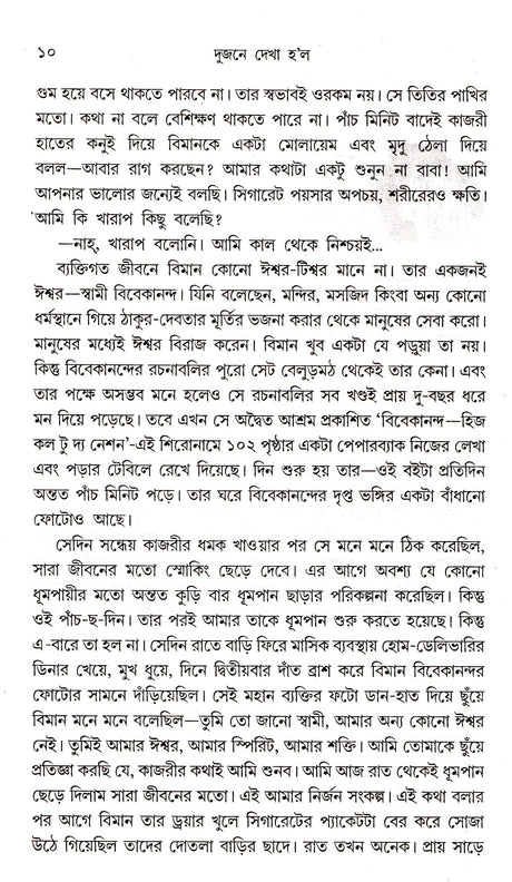 Dujana Dekha Holo - Retail Maharaj