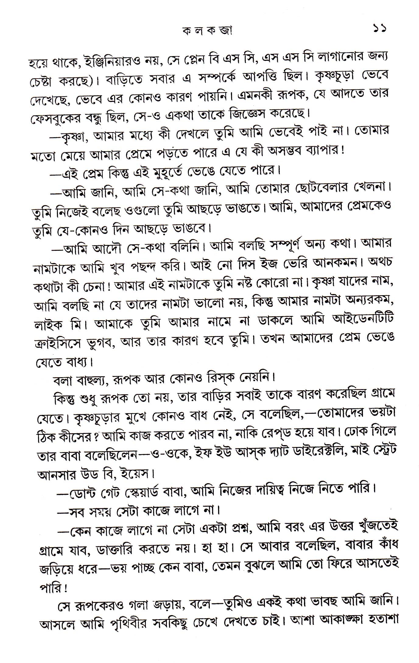 Kalkabja Ekti Galper Boi - Retail Maharaj