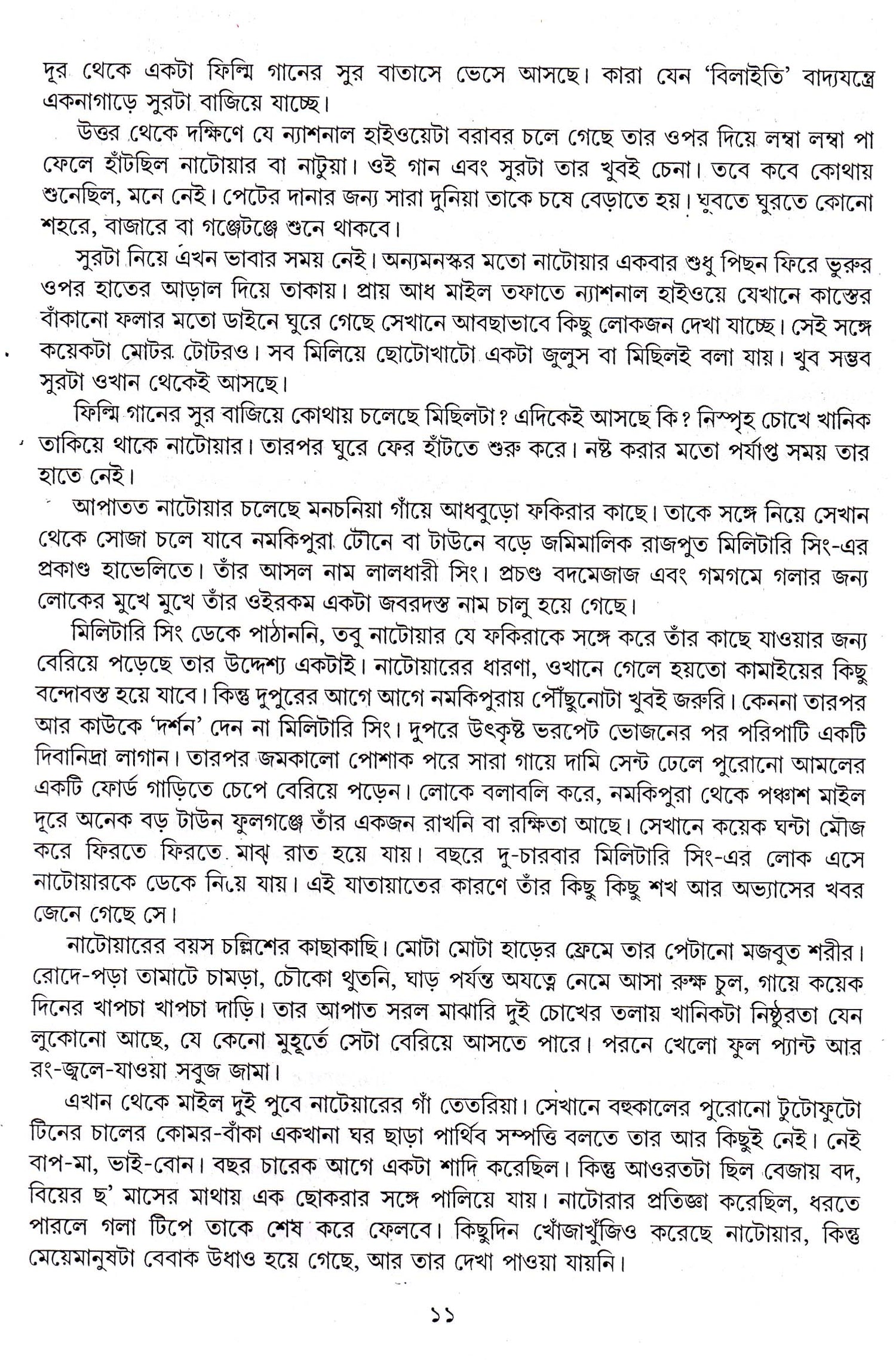 Manusher Adhikar - Retail Maharaj