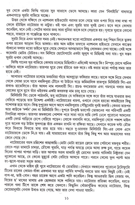 Manusher Adhikar - Retail Maharaj