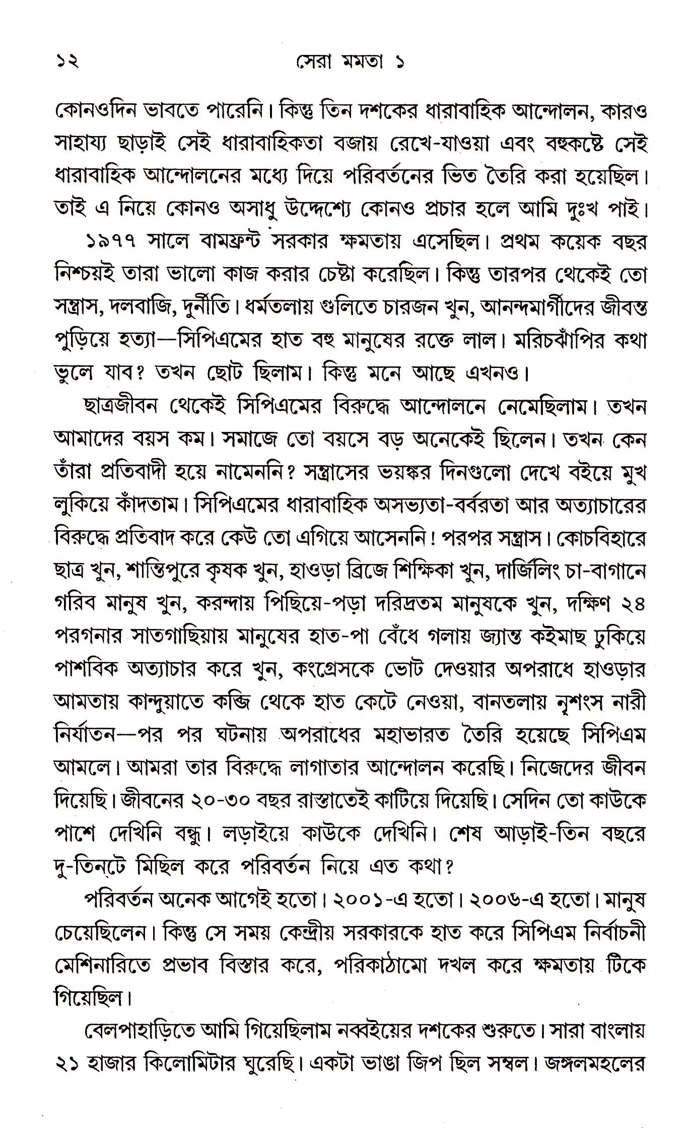 SERA MAMATA (PART-1) - Retail Maharaj