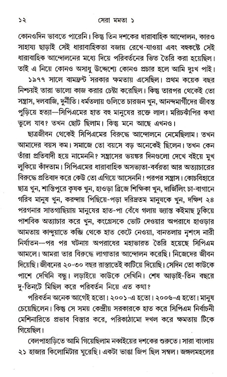 SERA MAMATA (PART-1) - Retail Maharaj