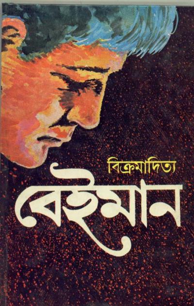 Beiman - Retail Maharaj