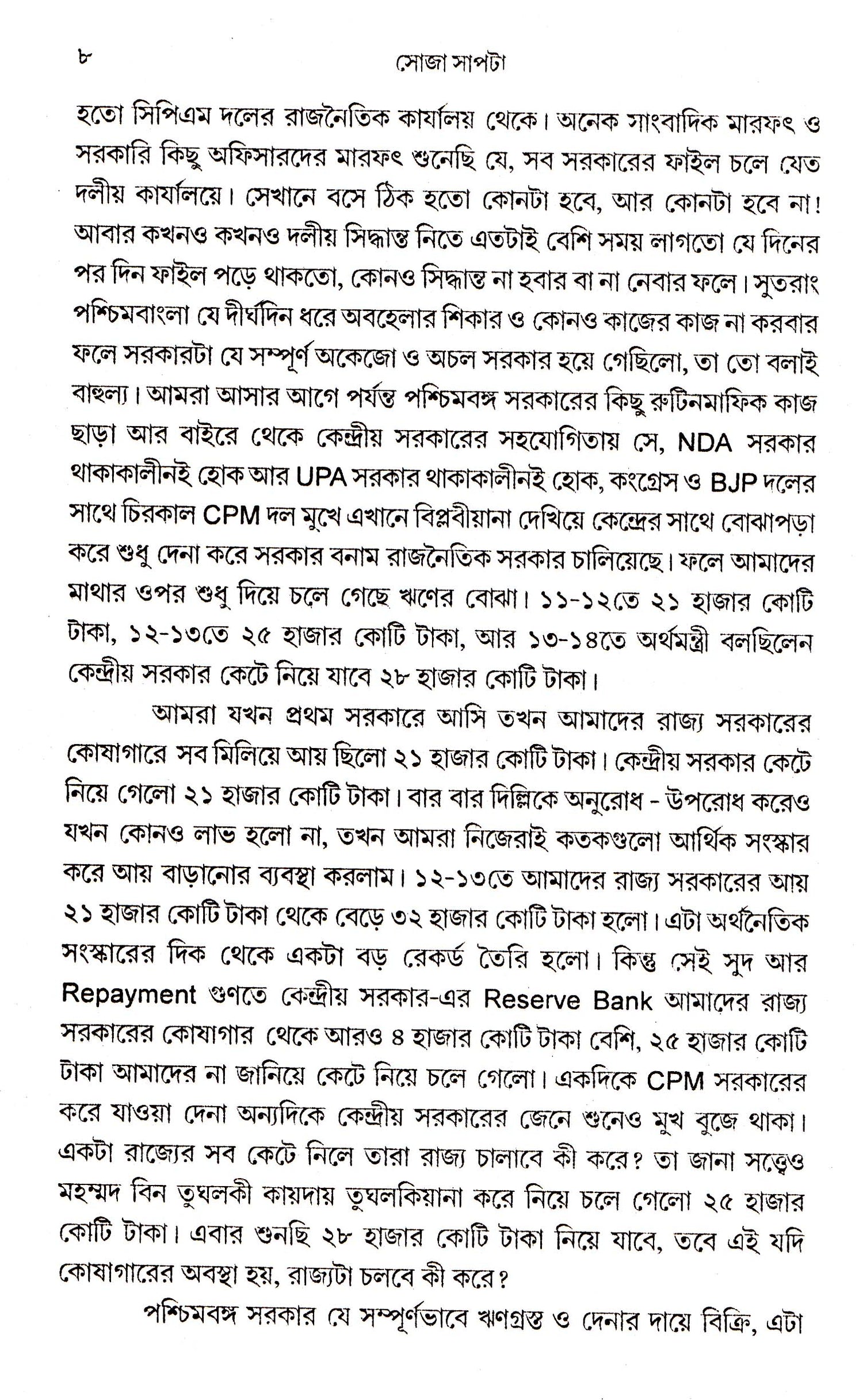 Soja Sapta - Retail Maharaj