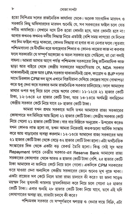 Soja Sapta - Retail Maharaj