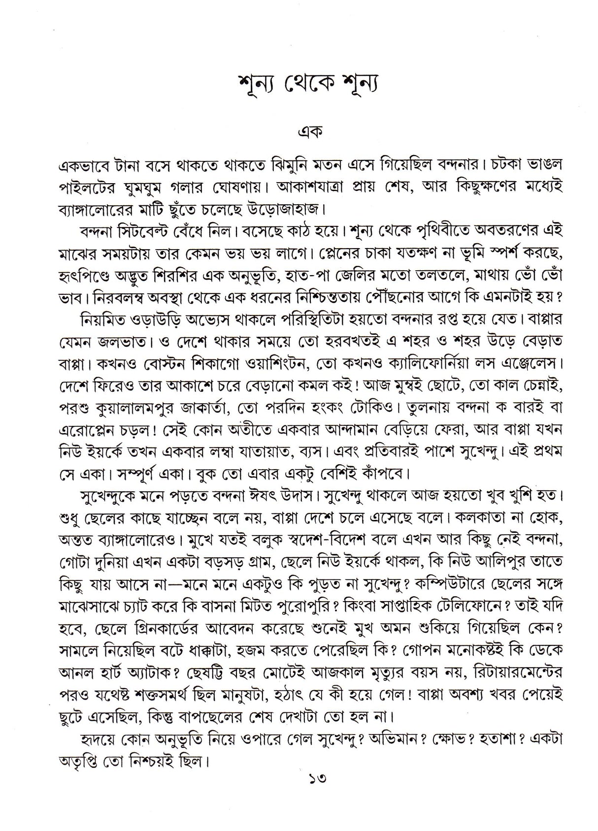 Eker Maddhye Anek - Retail Maharaj