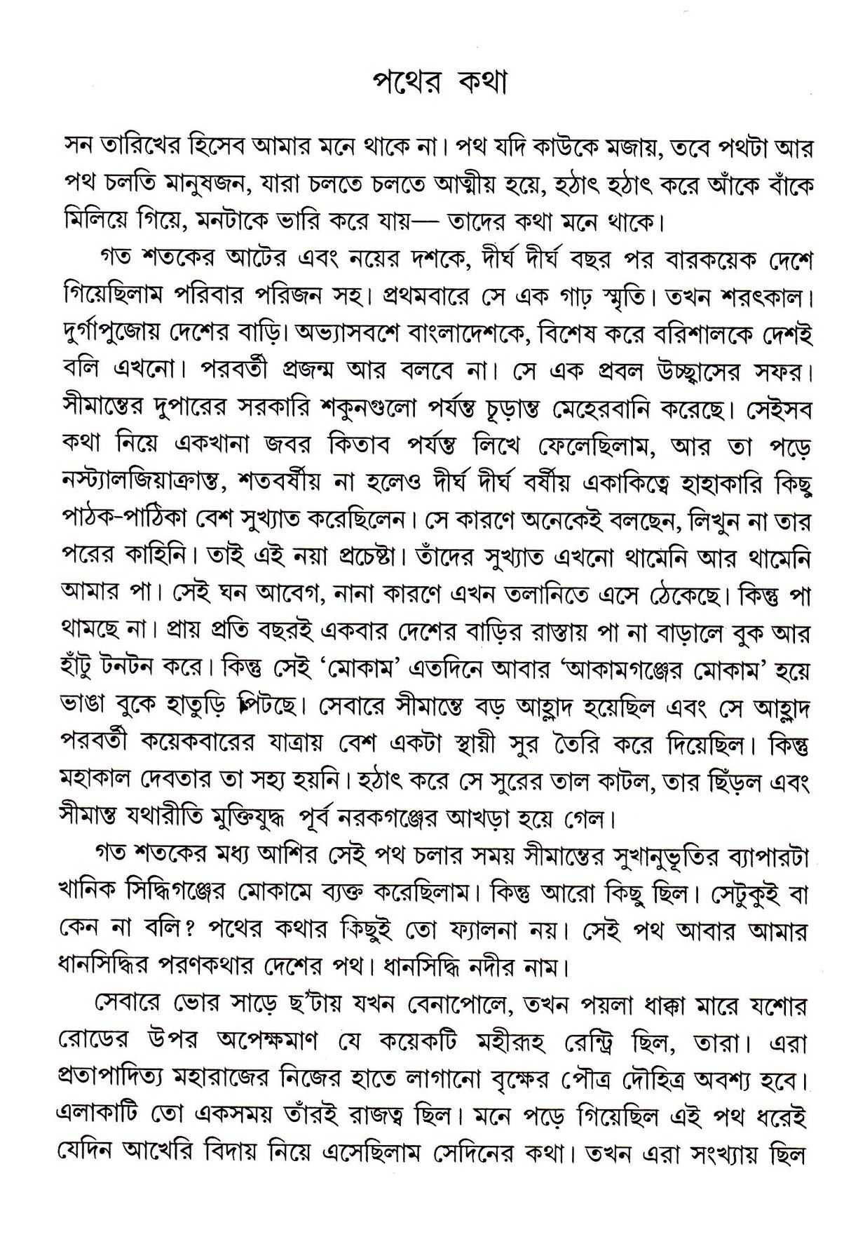 Dhansiddhir Parankatha - Retail Maharaj