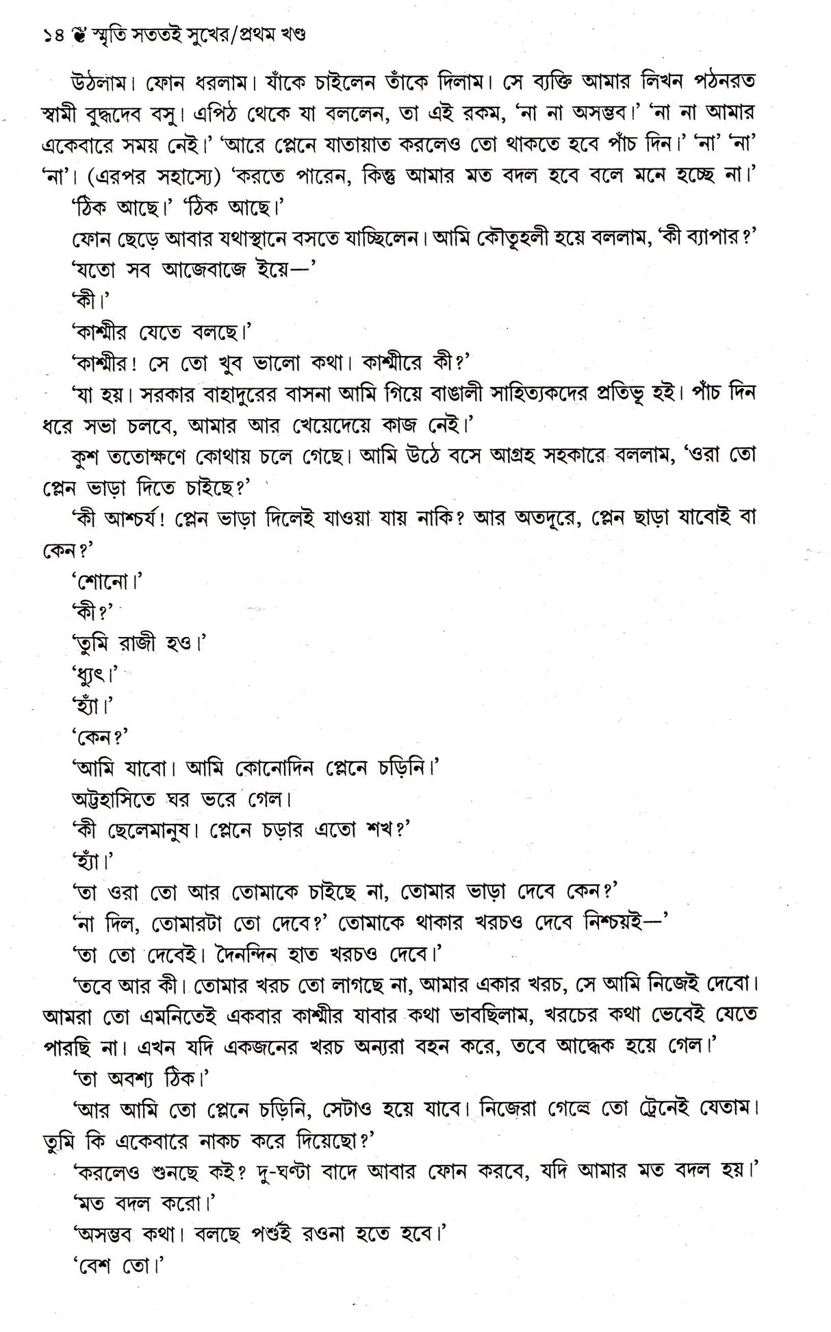 Smriti Satatai Sukher - Retail Maharaj