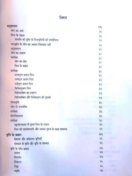 योगसूत्र-परिशीलन  YogaSutra-Parisheelan - Retail Maharaj