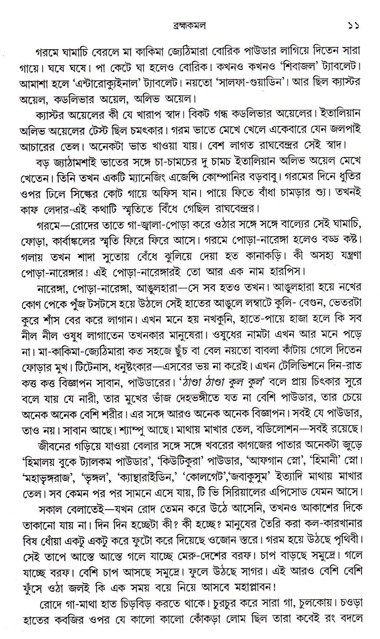 Bramha Kamal - Retail Maharaj