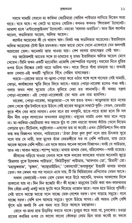 Bramha Kamal - Retail Maharaj