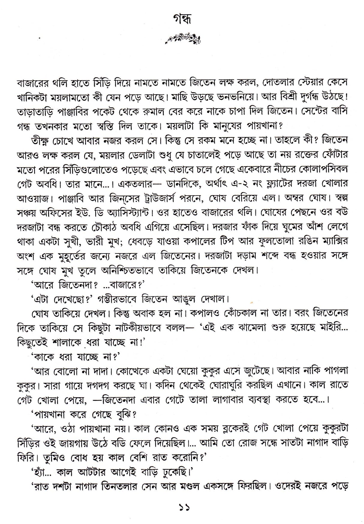 Sera 50 Ti Galpa -Nilanjal Chattopadhyay - Retail Maharaj