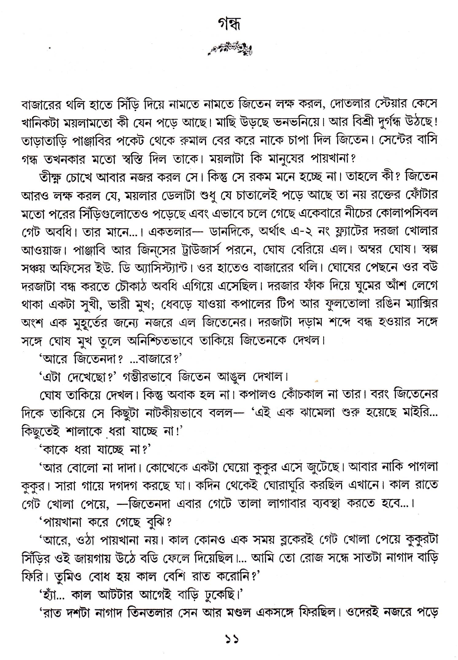 Sera 50 Ti Galpa -Nilanjal Chattopadhyay - Retail Maharaj