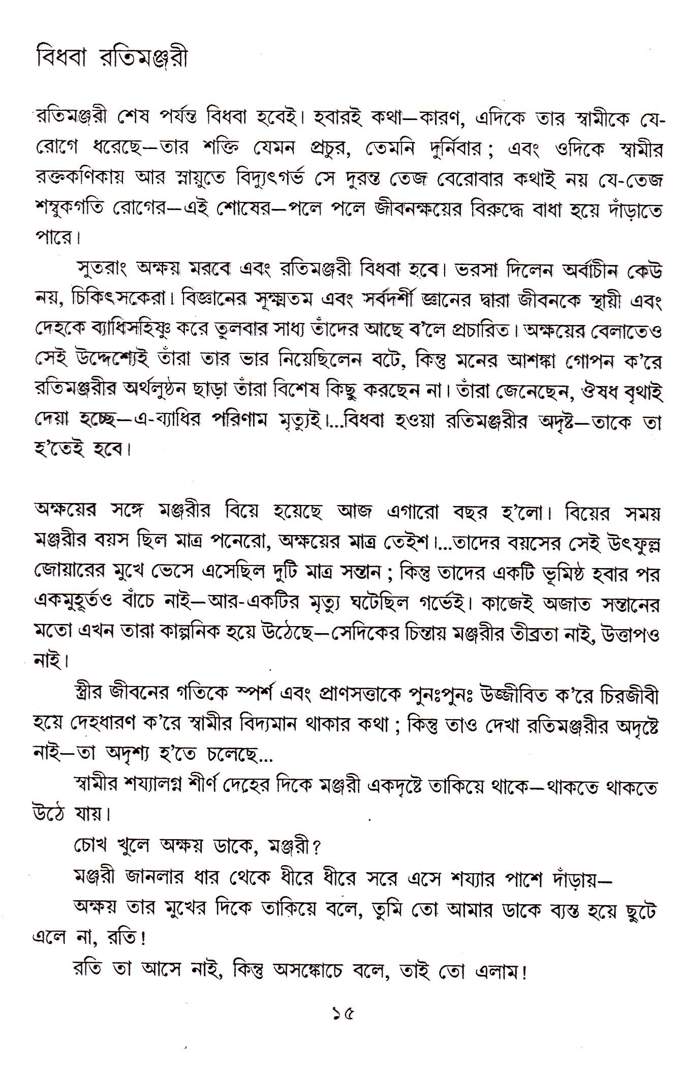 Jagadish Guptar Galpa - Retail Maharaj