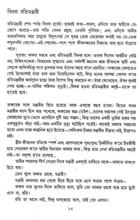 Jagadish Guptar Galpa - Retail Maharaj