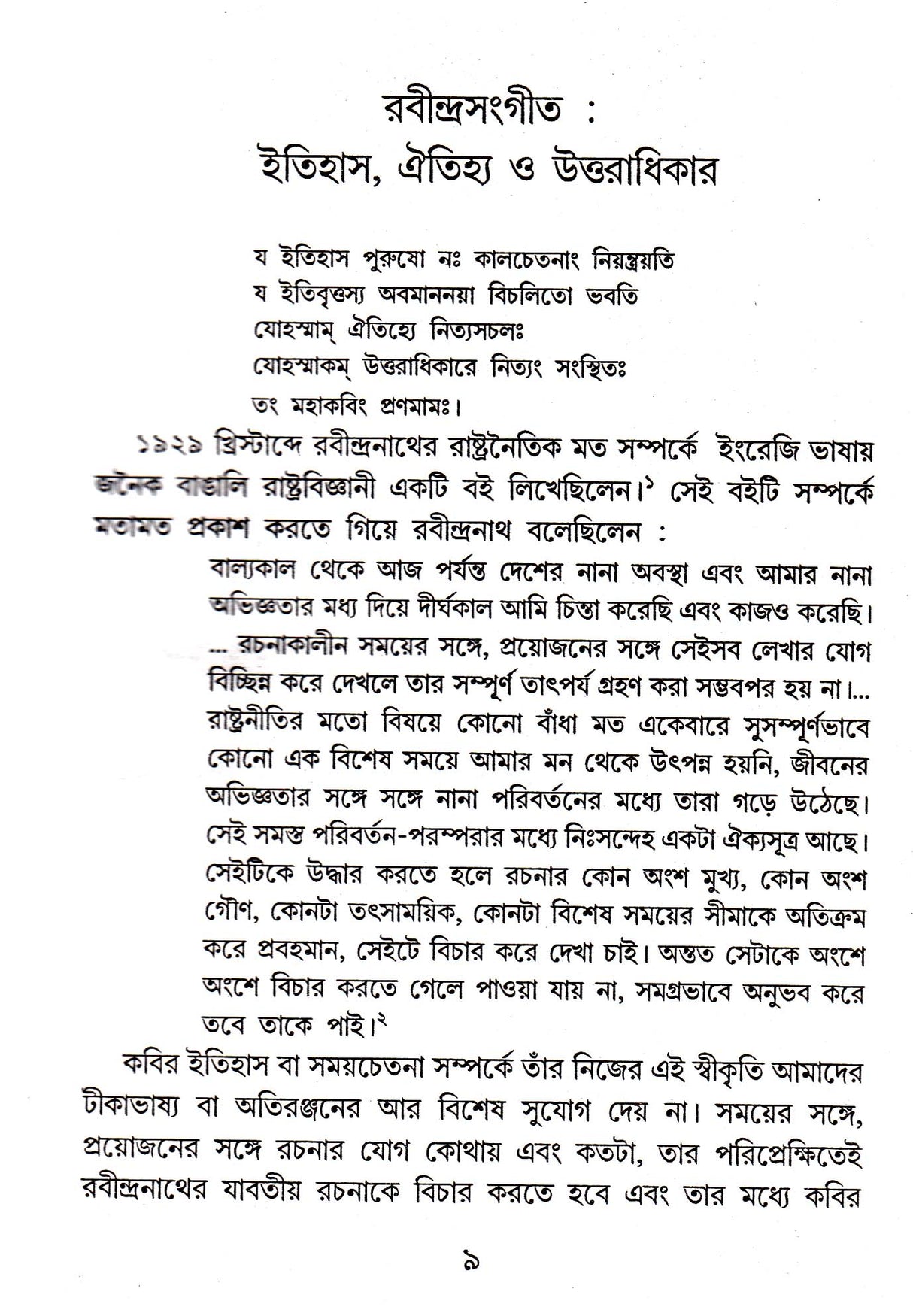 Rabindrasangeeter Rup - Rupantar - Retail Maharaj