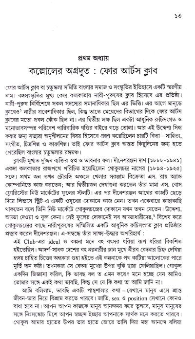 KALLOLER KAAL - Retail Maharaj