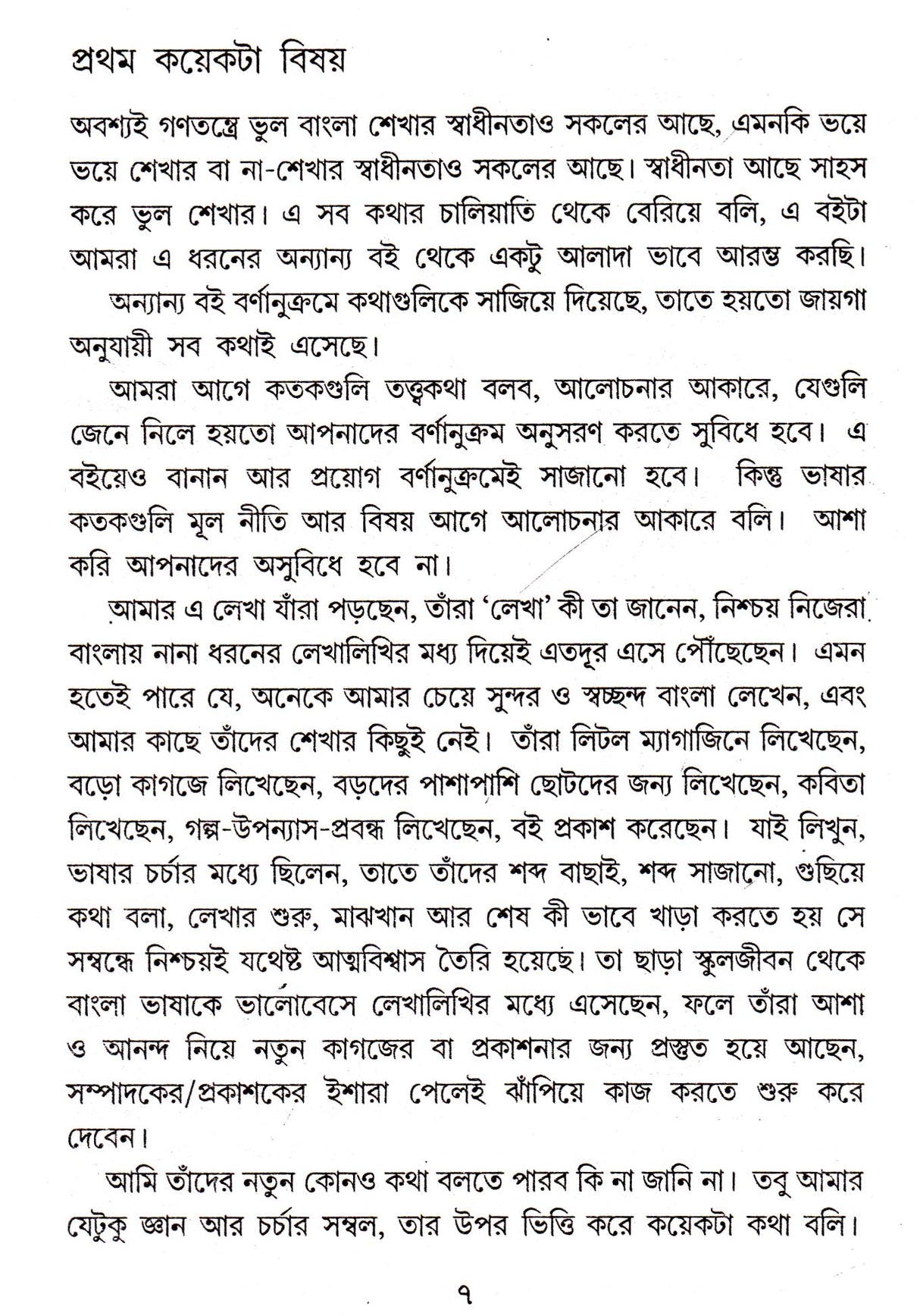 BANGLA LIKHUN NIRBHOYE NIRBHUL - Retail Maharaj