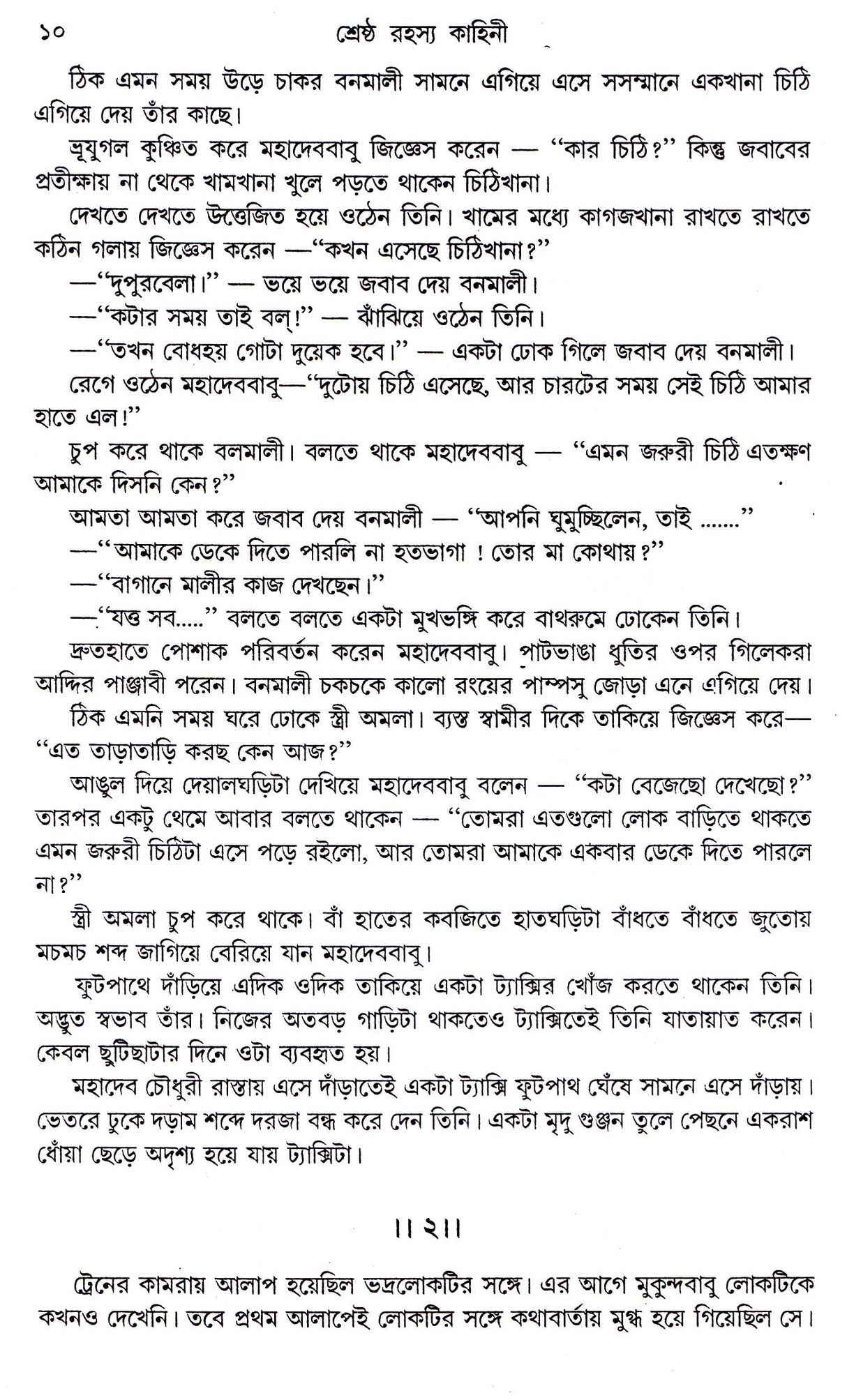 Shrestha Rahasya Kahini - Retail Maharaj