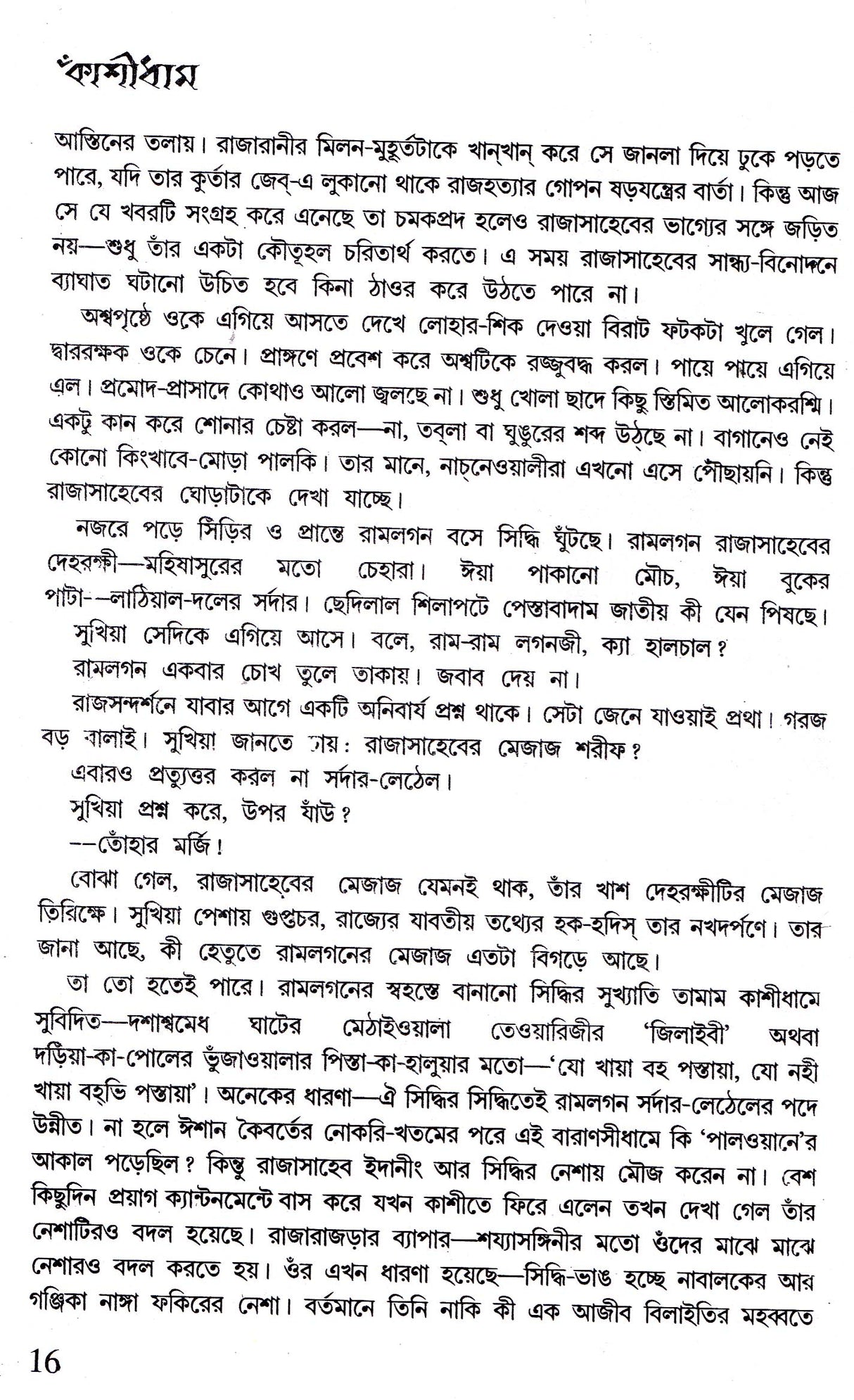 Rupamanjari-1 - Retail Maharaj