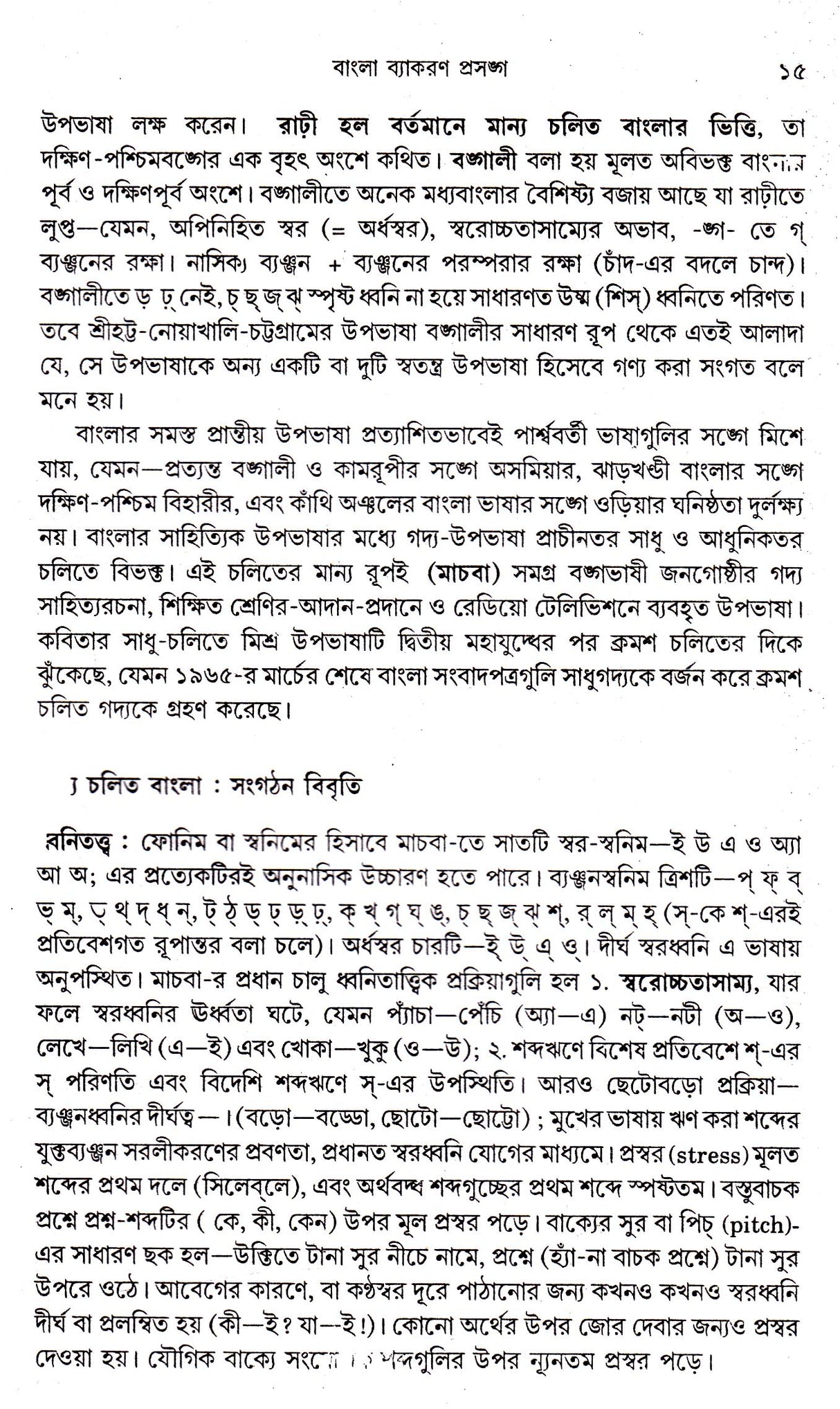 Bangla Byakaran Prasanga - Retail Maharaj