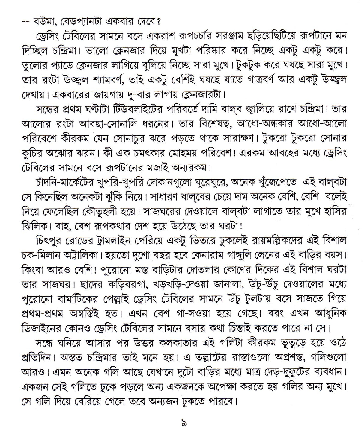 Raymallik Barir Jarowa Rahasya - Retail Maharaj