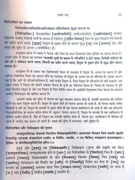 योगसूत्र-परिशीलन  YogaSutra-Parisheelan - Retail Maharaj