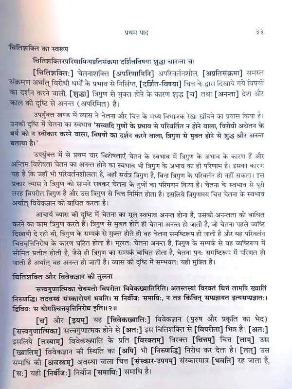 योगसूत्र-परिशीलन  YogaSutra-Parisheelan - Retail Maharaj