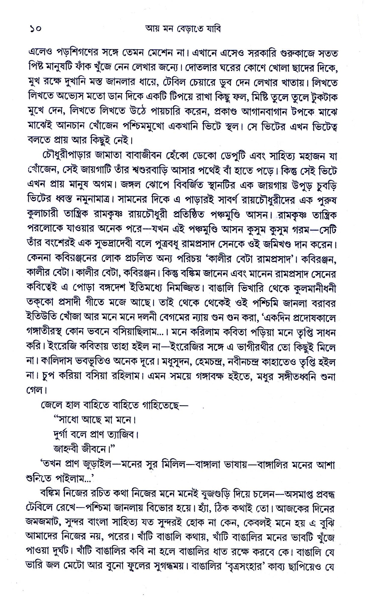 Aay Mon Berate Jabi - Retail Maharaj