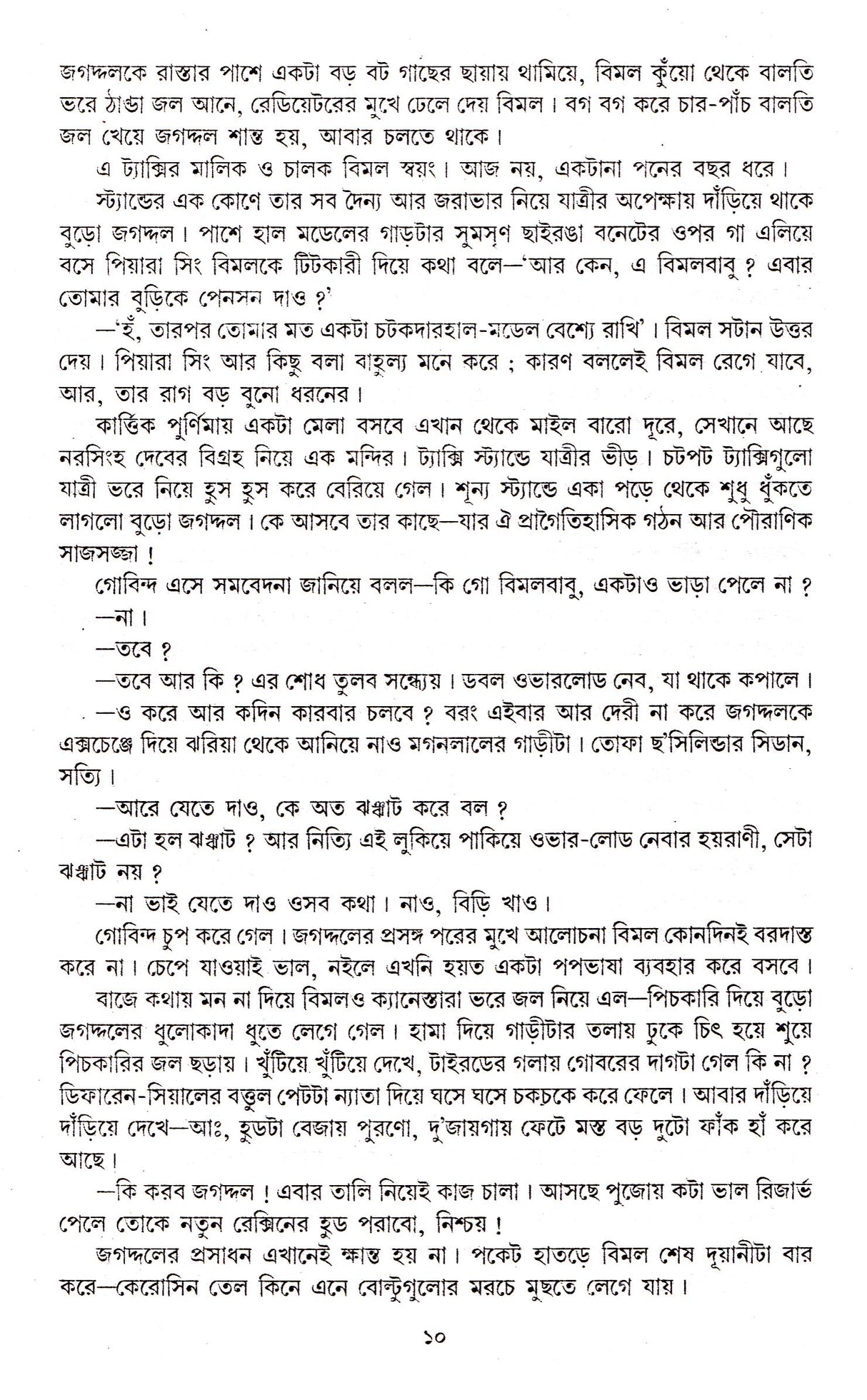 Omnibus - Retail Maharaj