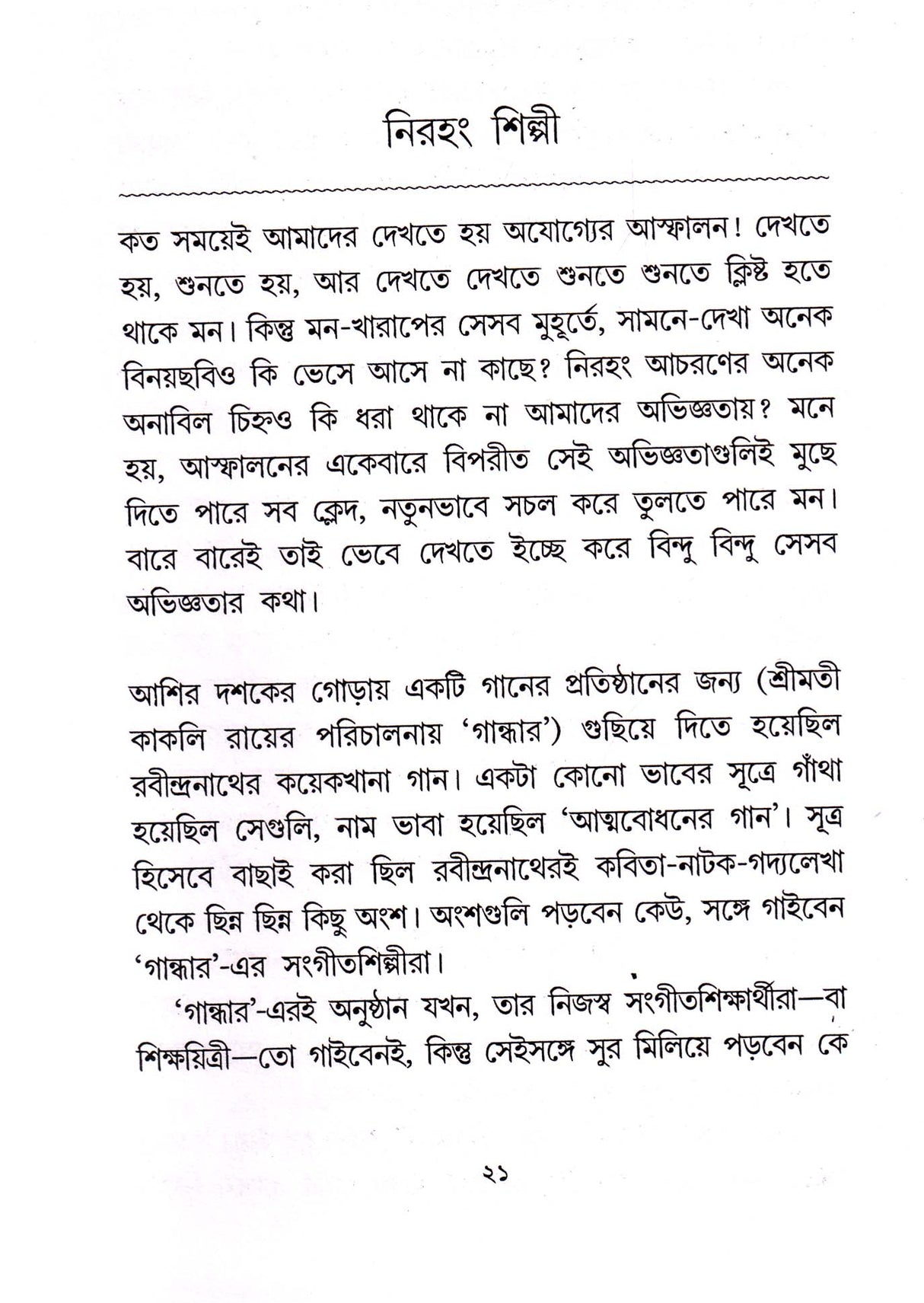 Sankha Ghosher Gadyasangraha (Vol - 10) - Retail Maharaj