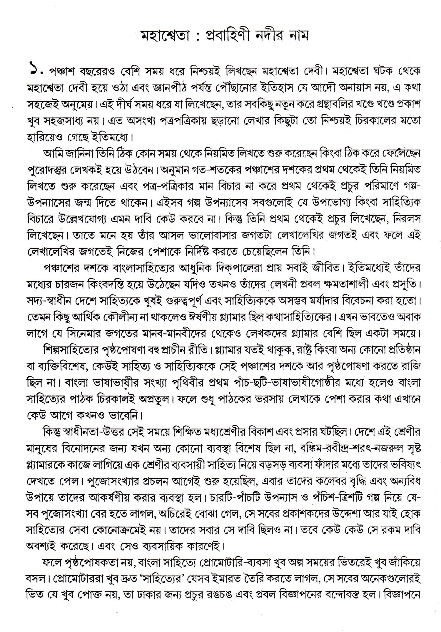 Mahasweta Devi Rachanasamagra (Vol - 7) - Retail Maharaj