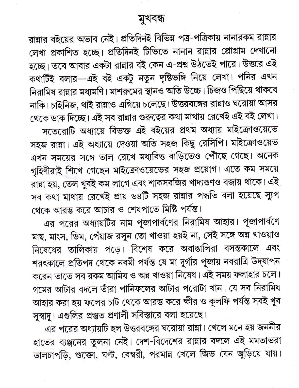 501 Sahaj Sahaj Ranna - Retail Maharaj