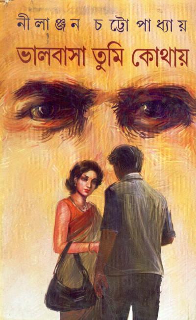 Bhalobasa Tumi Kothay - Retail Maharaj